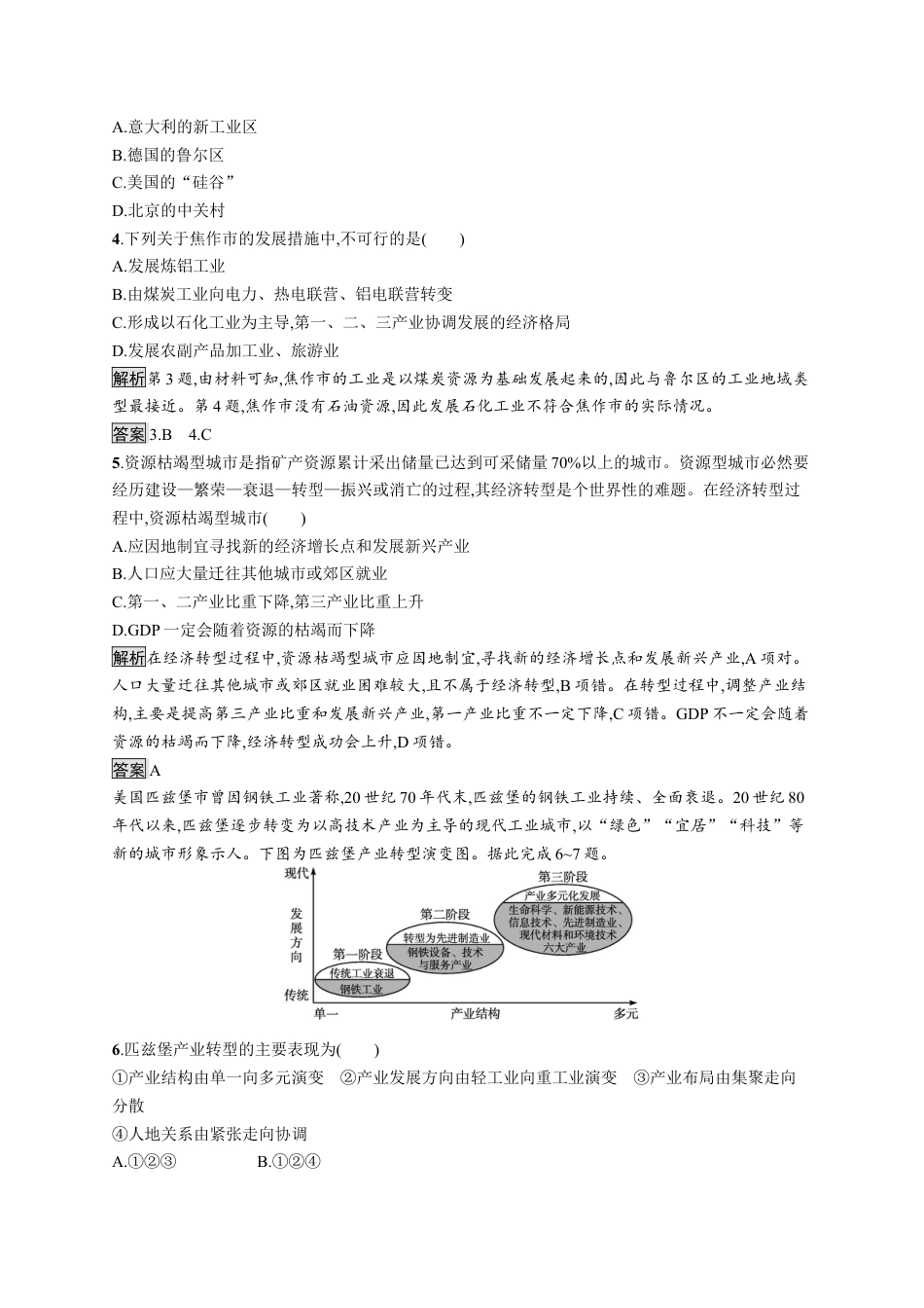 湘教版高中地理选择性必修2第二章　第三节　资源枯竭型地区的可持续发展——以德国鲁尔区为例.docx_第2页