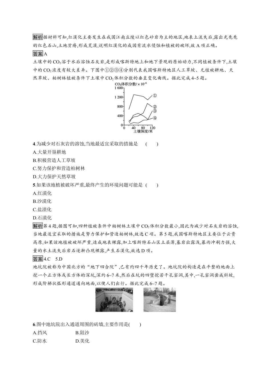 湘教版高中地理选择性必修2第二章　第四节　生态脆弱区的综合治理——以我国荒漠化地区为例.docx_第2页