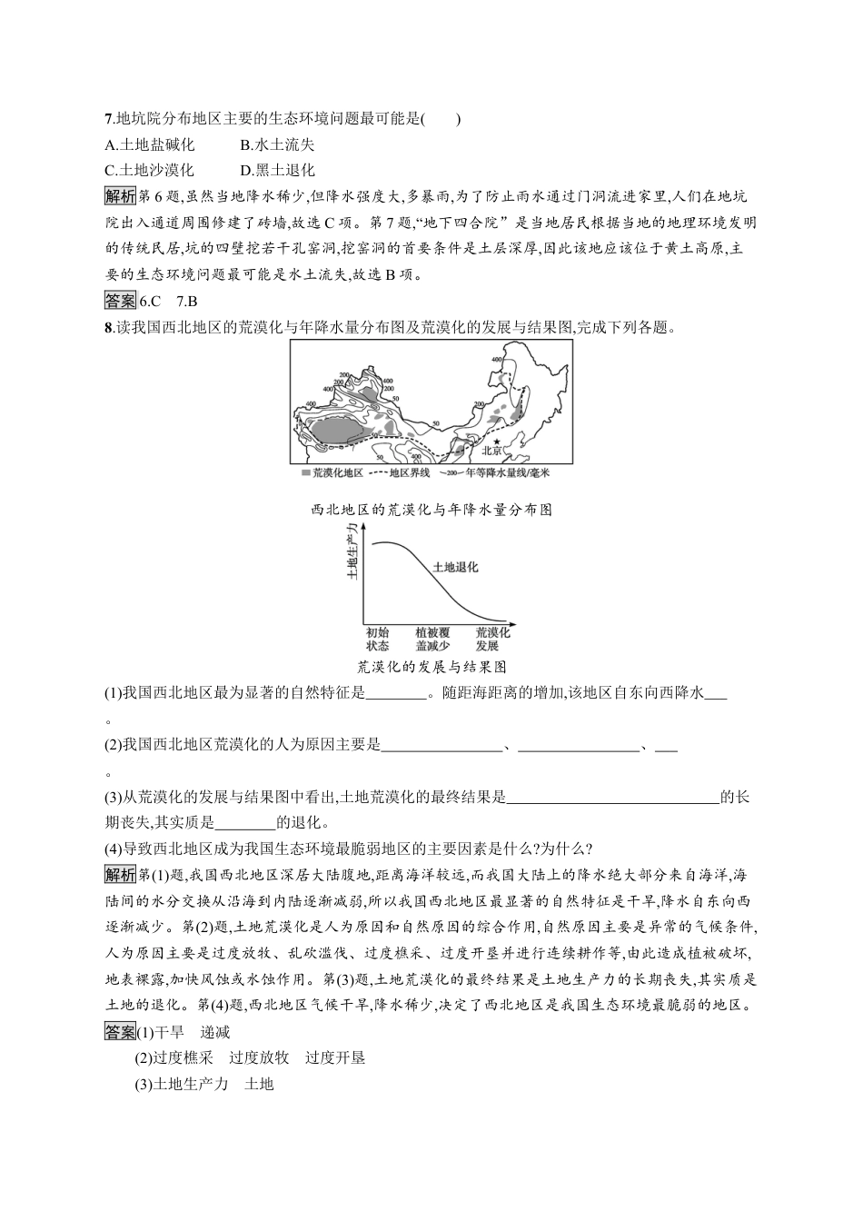 湘教版高中地理选择性必修2第二章　第四节　生态脆弱区的综合治理——以我国荒漠化地区为例.docx_第3页
