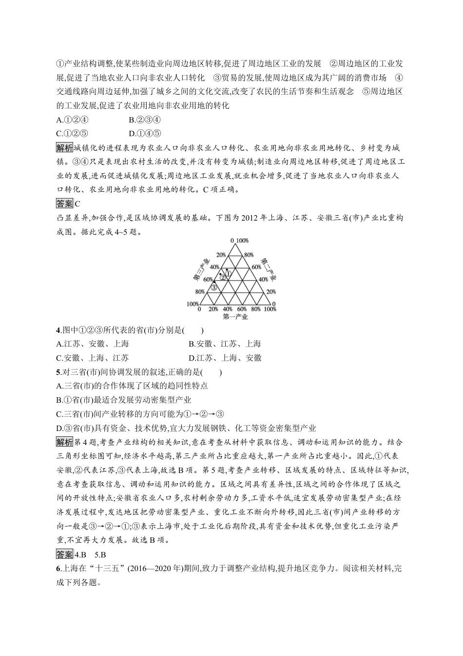 湘教版高中地理选择性必修2第二章　第一节　大都市的辐射功能——以我国上海为例.docx_第2页