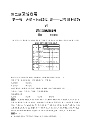 湘教版高中地理选择性必修2第二章　第一节　大都市的辐射功能——以我国上海为例.docx