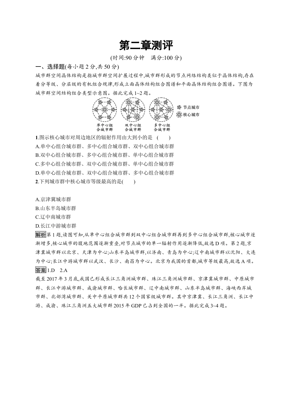 湘教版高中地理选择性必修2第二章测评.docx_第1页
