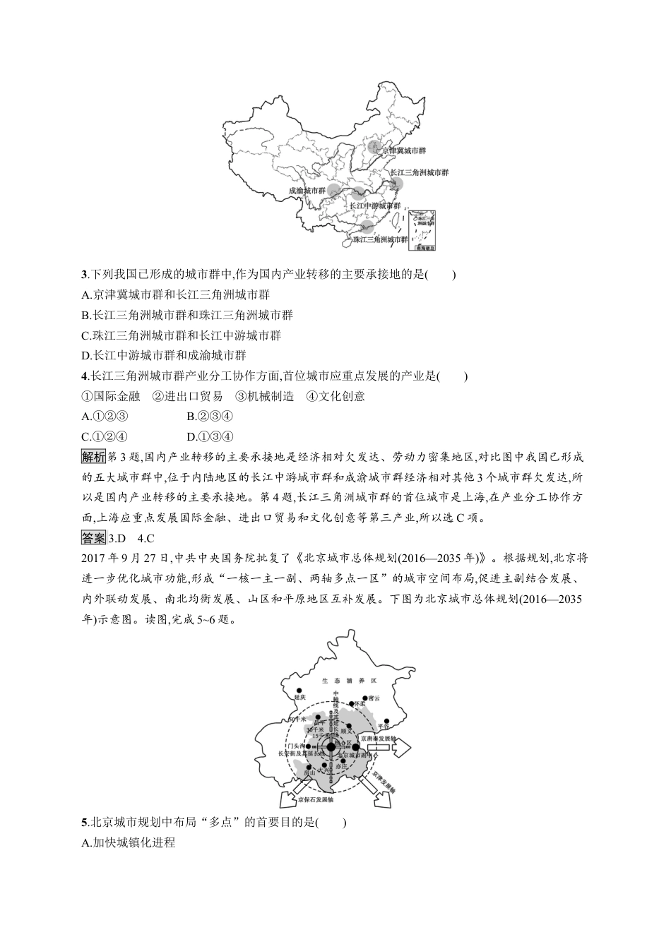 湘教版高中地理选择性必修2第二章测评.docx_第2页