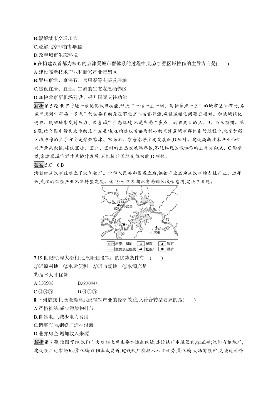 湘教版高中地理选择性必修2第二章测评.docx_第3页