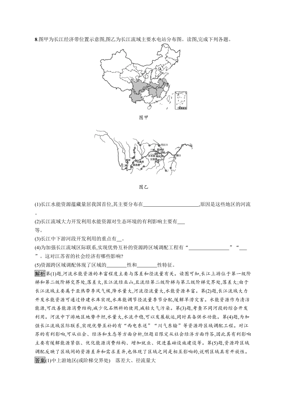 湘教版高中地理选择性必修2第三章　第三节　第1课时　长江流域协作开发.docx_第3页