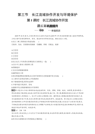 湘教版高中地理选择性必修2第三章　第三节　第1课时　长江流域协作开发.docx