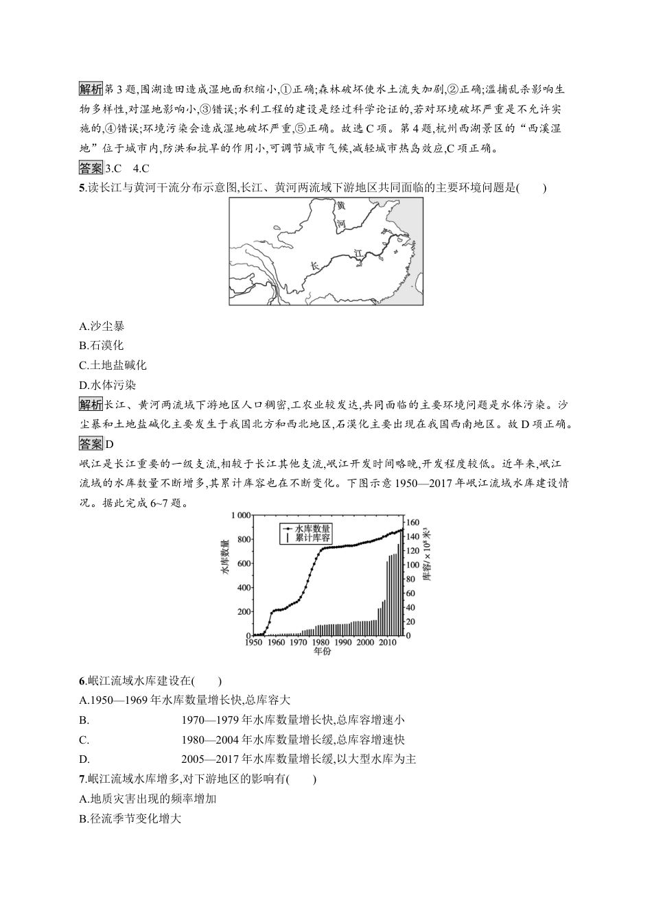 湘教版高中地理选择性必修2第三章　第三节　第2课时　长江流域的环境保护.docx_第2页