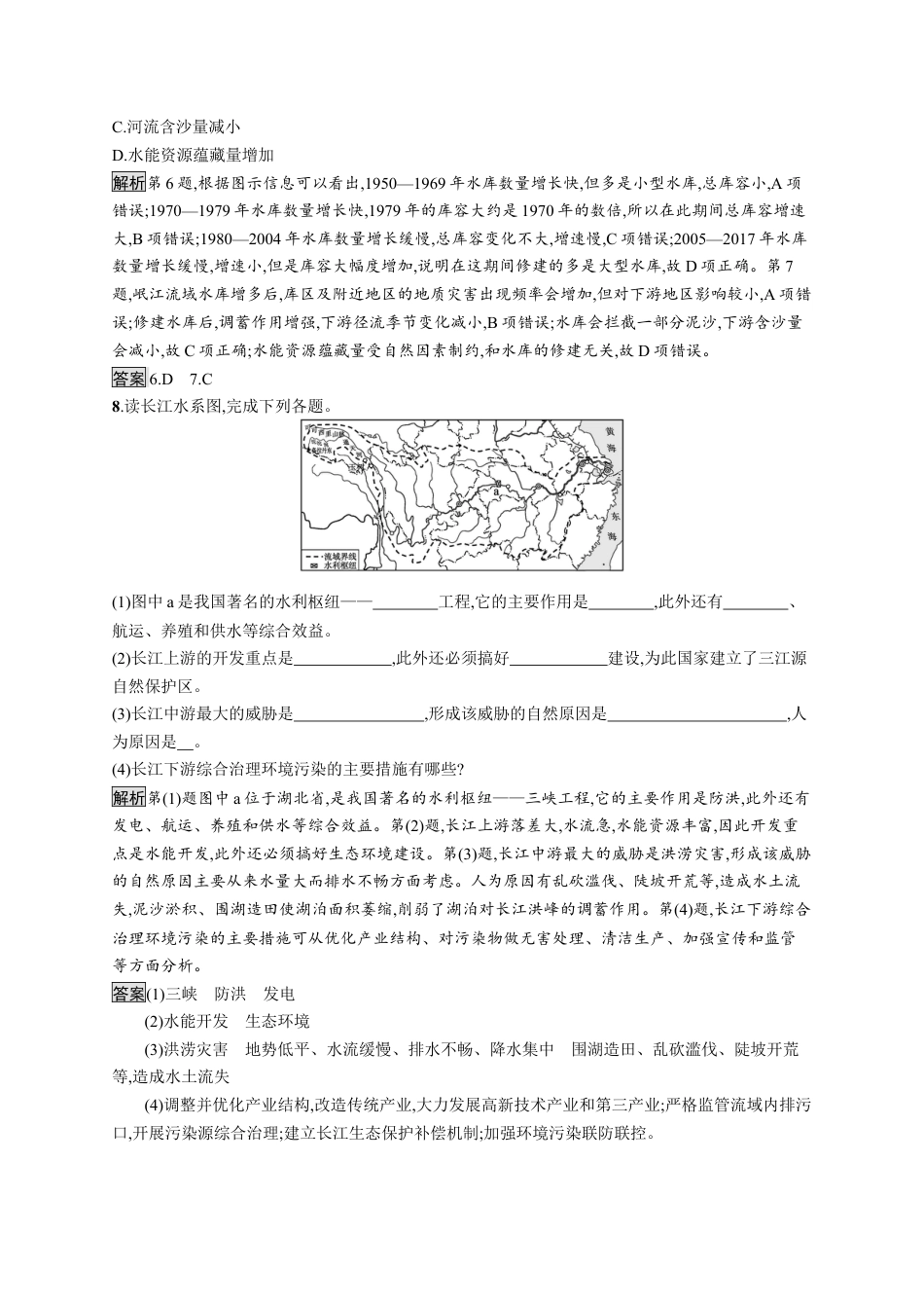 湘教版高中地理选择性必修2第三章　第三节　第2课时　长江流域的环境保护.docx_第3页