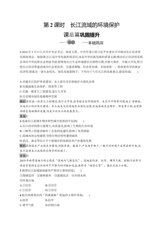 湘教版高中地理选择性必修2第三章　第三节　第2课时　长江流域的环境保护.docx