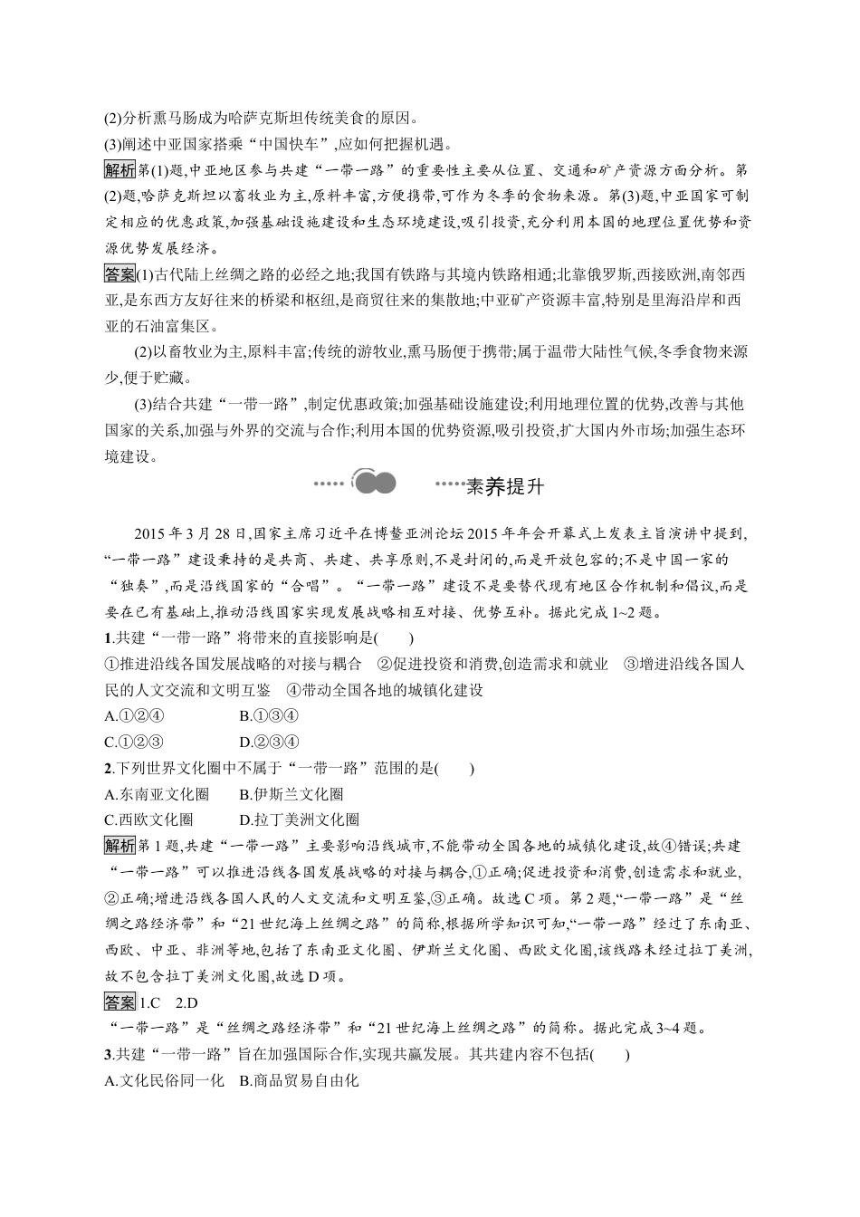 湘教版高中地理选择性必修2第三章　第四节　“一带一路”倡议与国际合作.docx_第3页