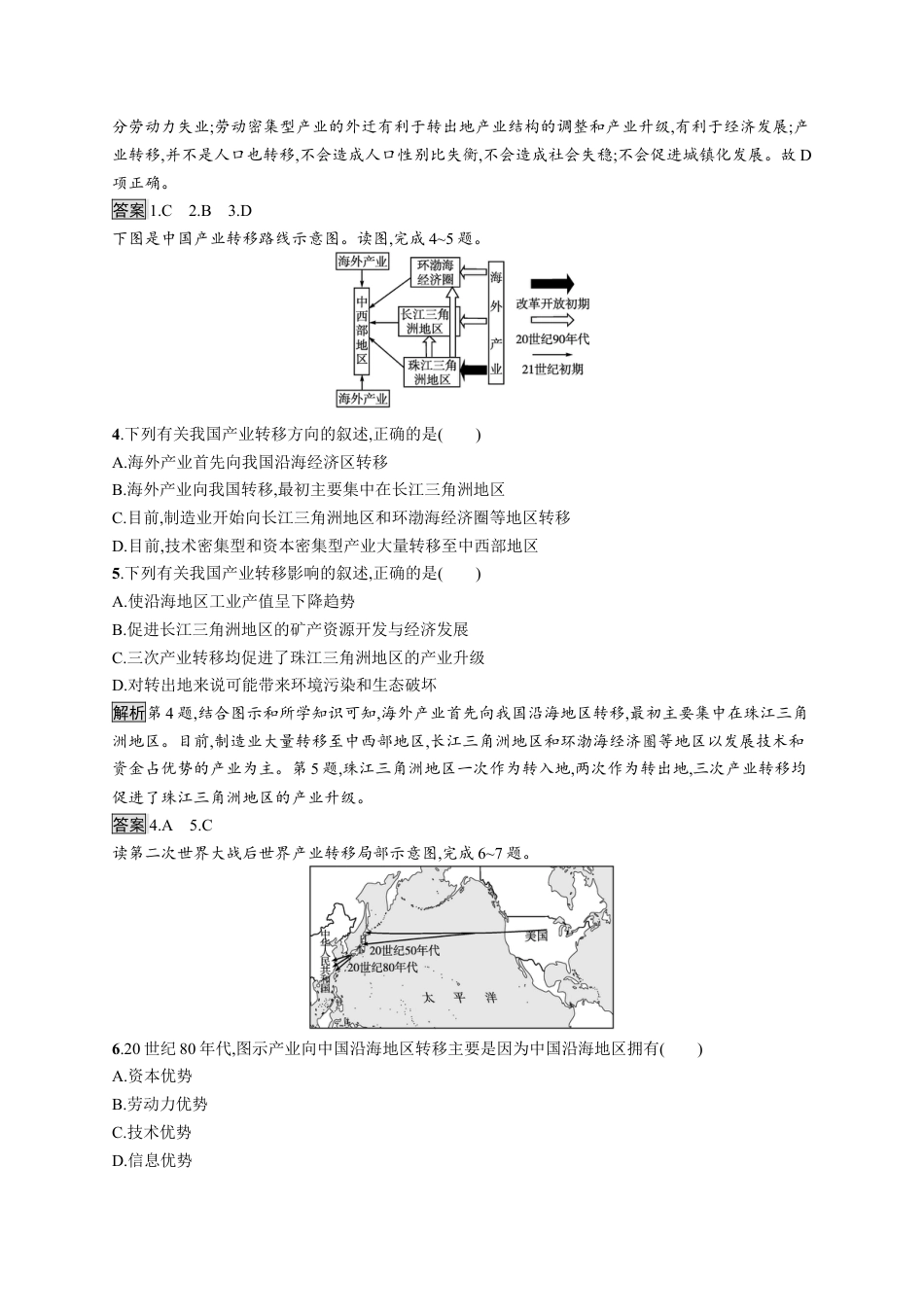 湘教版高中地理选择性必修2第三章　第一节　产业转移对区域发展的影响.docx_第2页