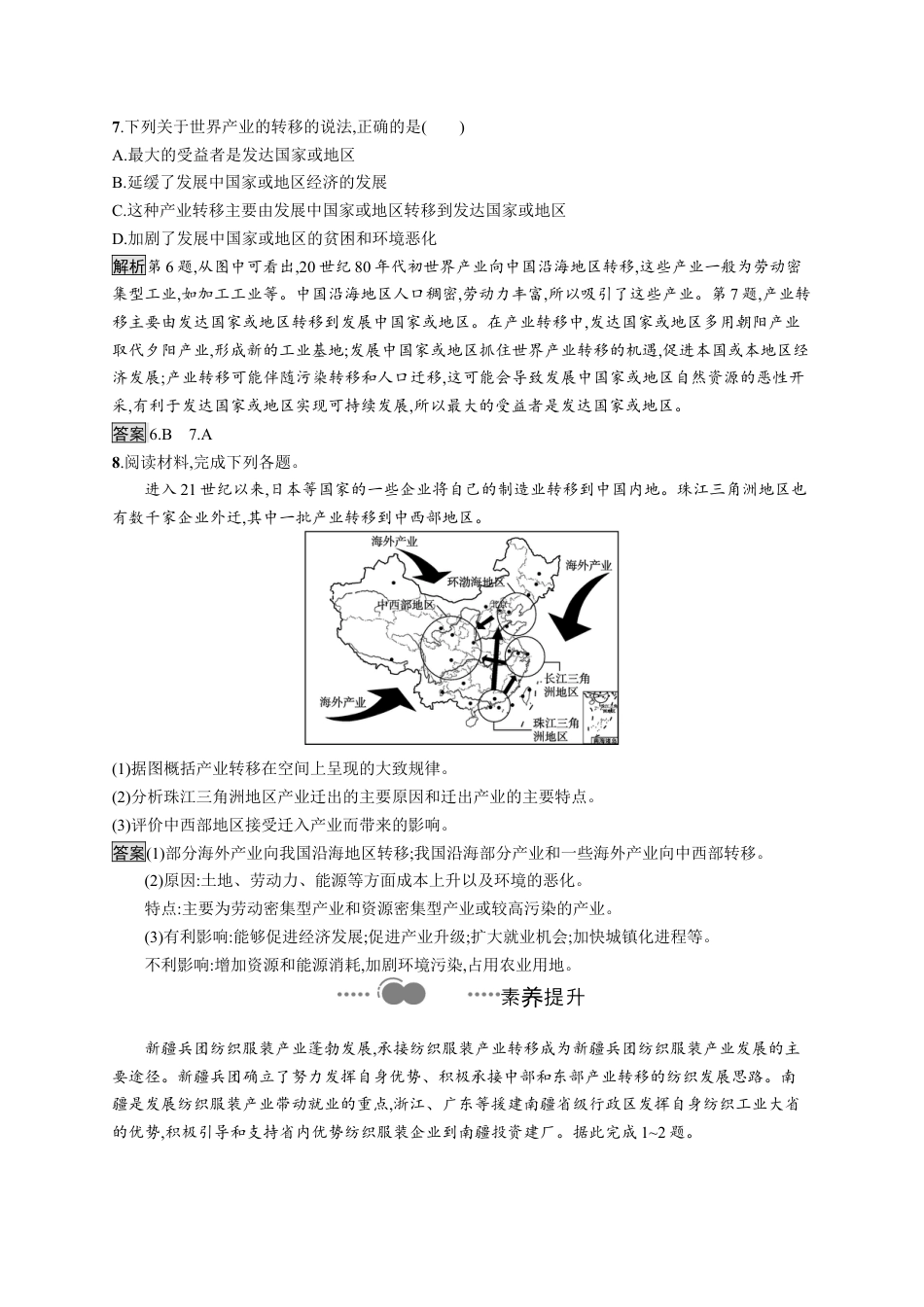湘教版高中地理选择性必修2第三章　第一节　产业转移对区域发展的影响.docx_第3页