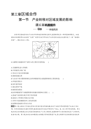 湘教版高中地理选择性必修2第三章　第一节　产业转移对区域发展的影响.docx
