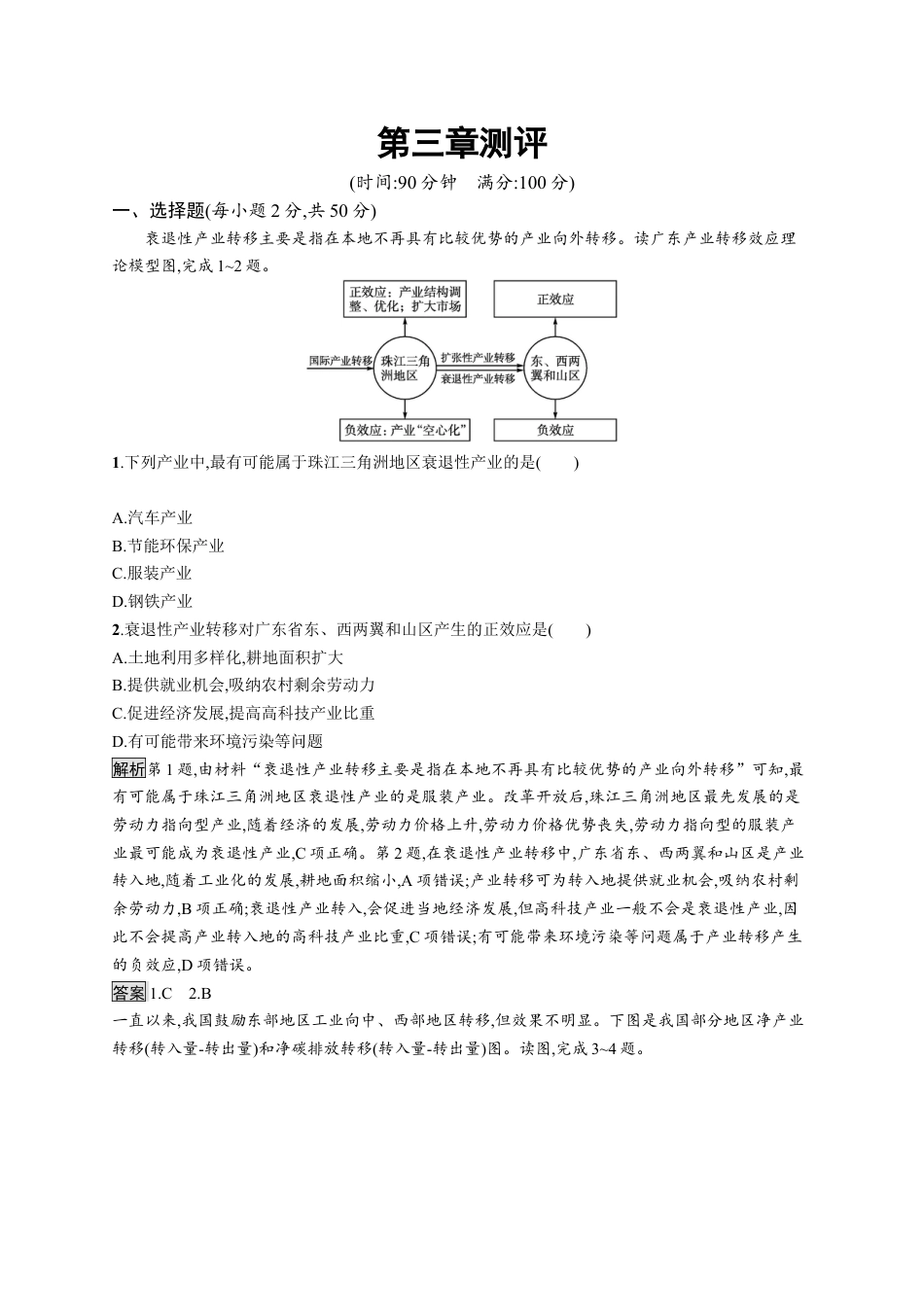湘教版高中地理选择性必修2第三章测评.docx_第1页