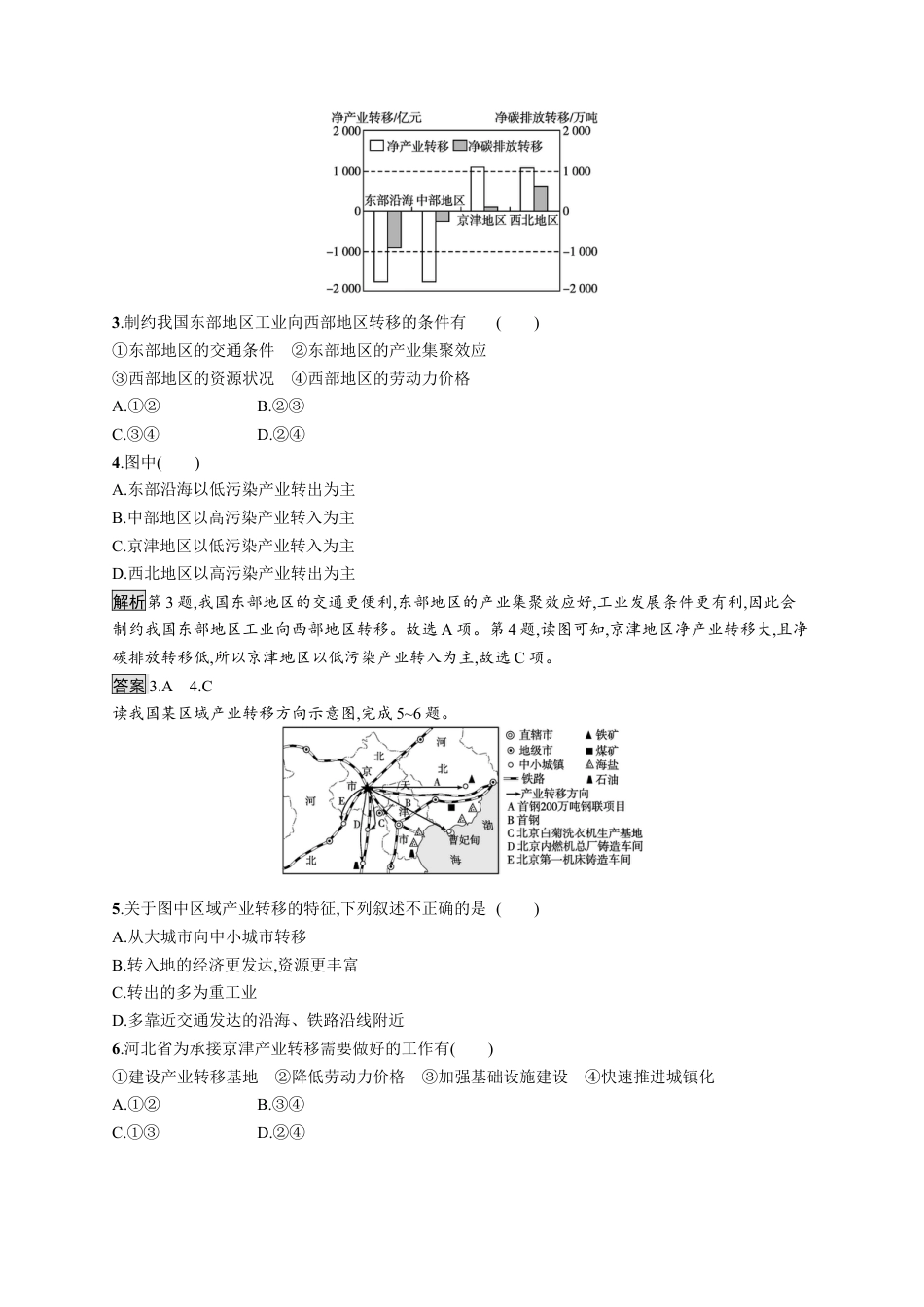湘教版高中地理选择性必修2第三章测评.docx_第2页