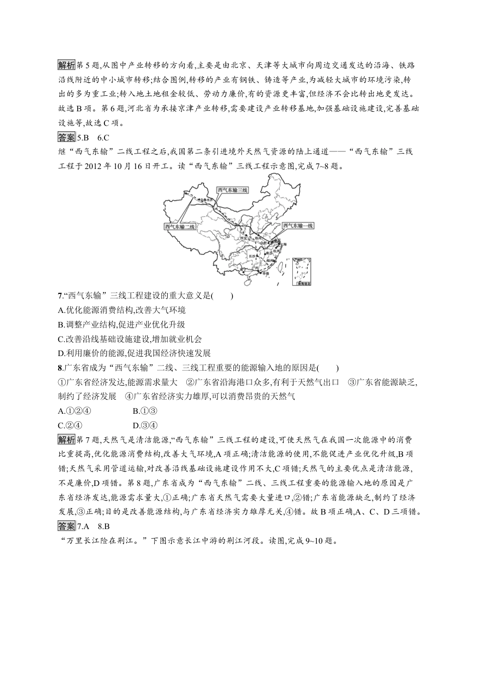 湘教版高中地理选择性必修2第三章测评.docx_第3页