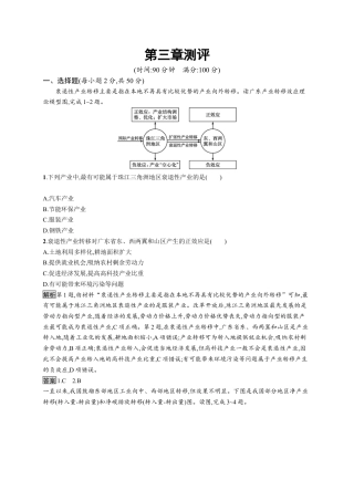 湘教版高中地理选择性必修2第三章测评.docx