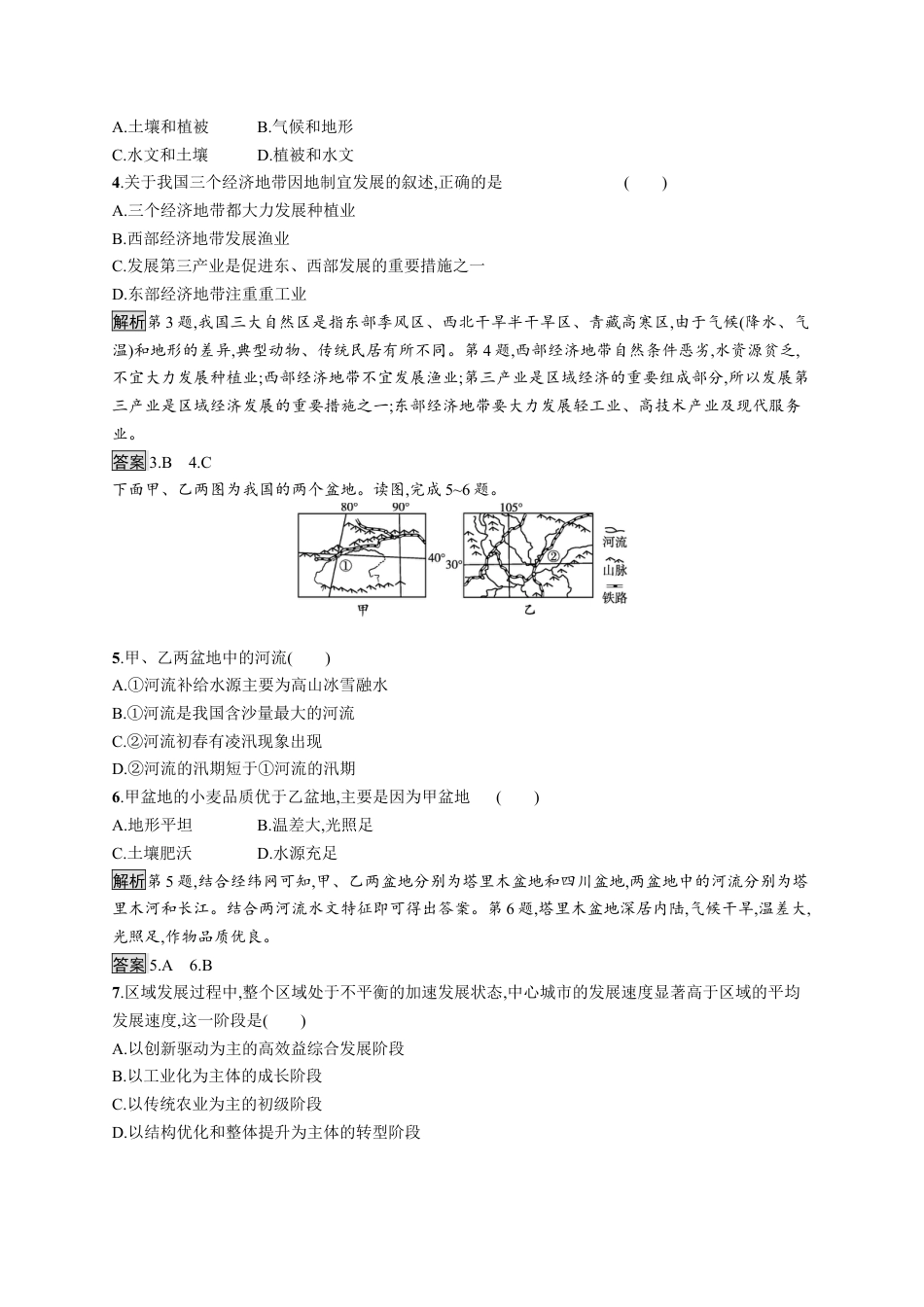 湘教版高中地理选择性必修2第一章　第二节　区域发展差异与因地制宜.docx_第2页