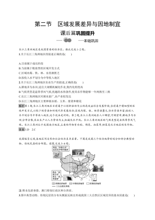湘教版高中地理选择性必修2第一章　第二节　区域发展差异与因地制宜.docx