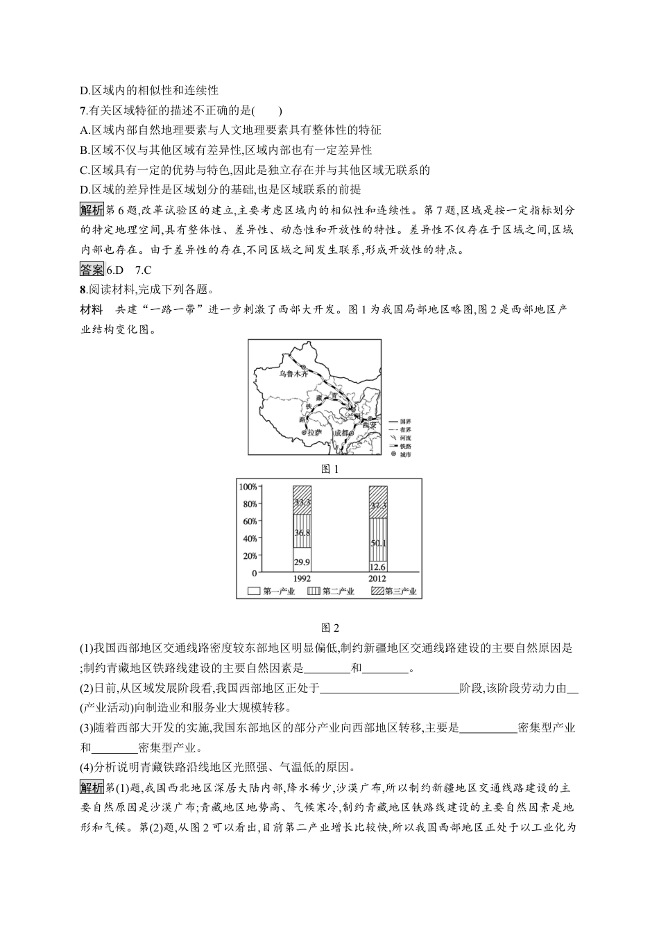 湘教版高中地理选择性必修2第一章　第三节　区域联系与区域协调发展.docx_第3页