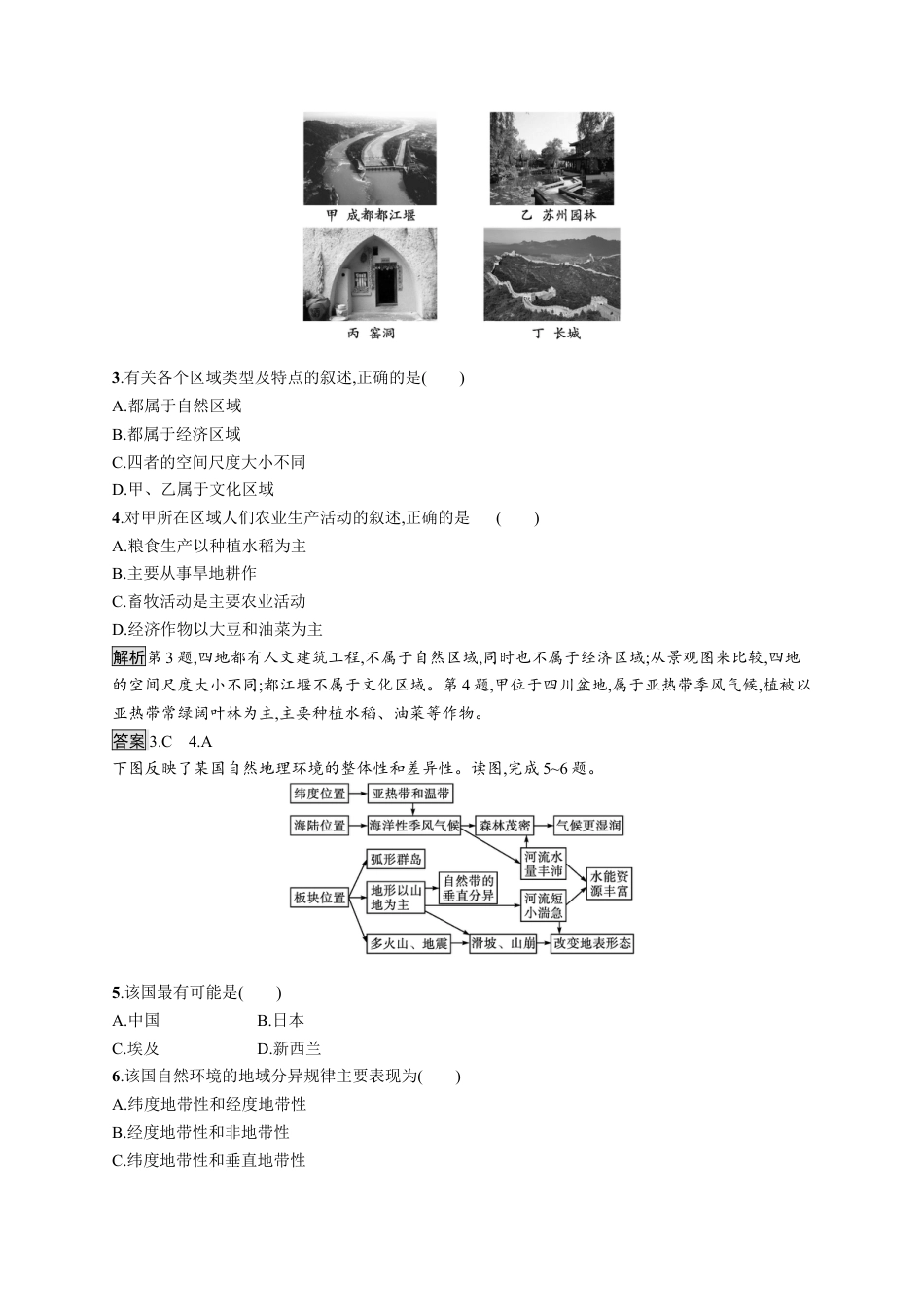 湘教版高中地理选择性必修2第一章　第一节　区域及其类型.docx_第2页