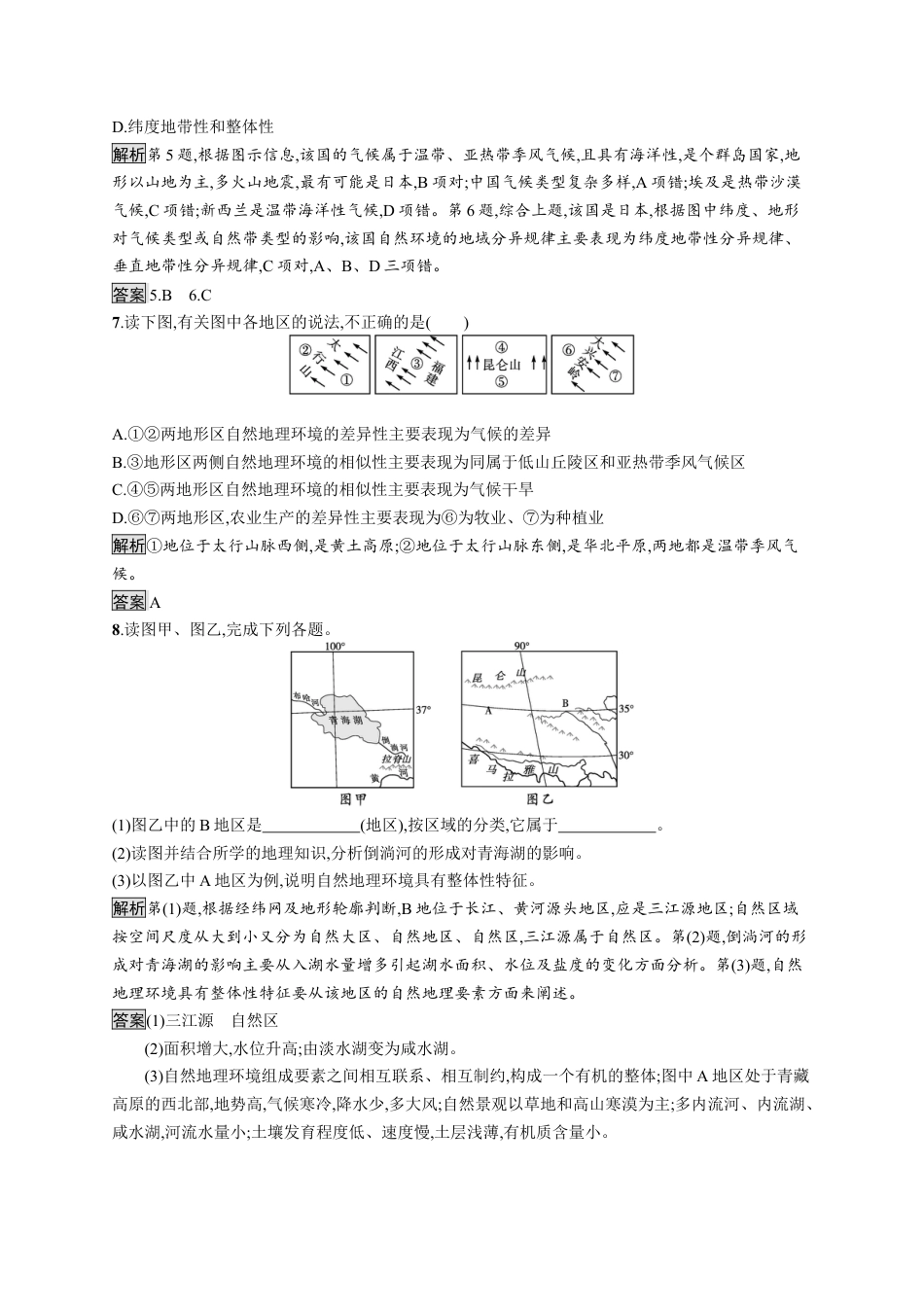 湘教版高中地理选择性必修2第一章　第一节　区域及其类型.docx_第3页