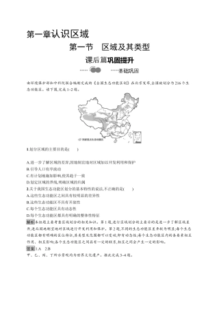 湘教版高中地理选择性必修2第一章　第一节　区域及其类型.docx