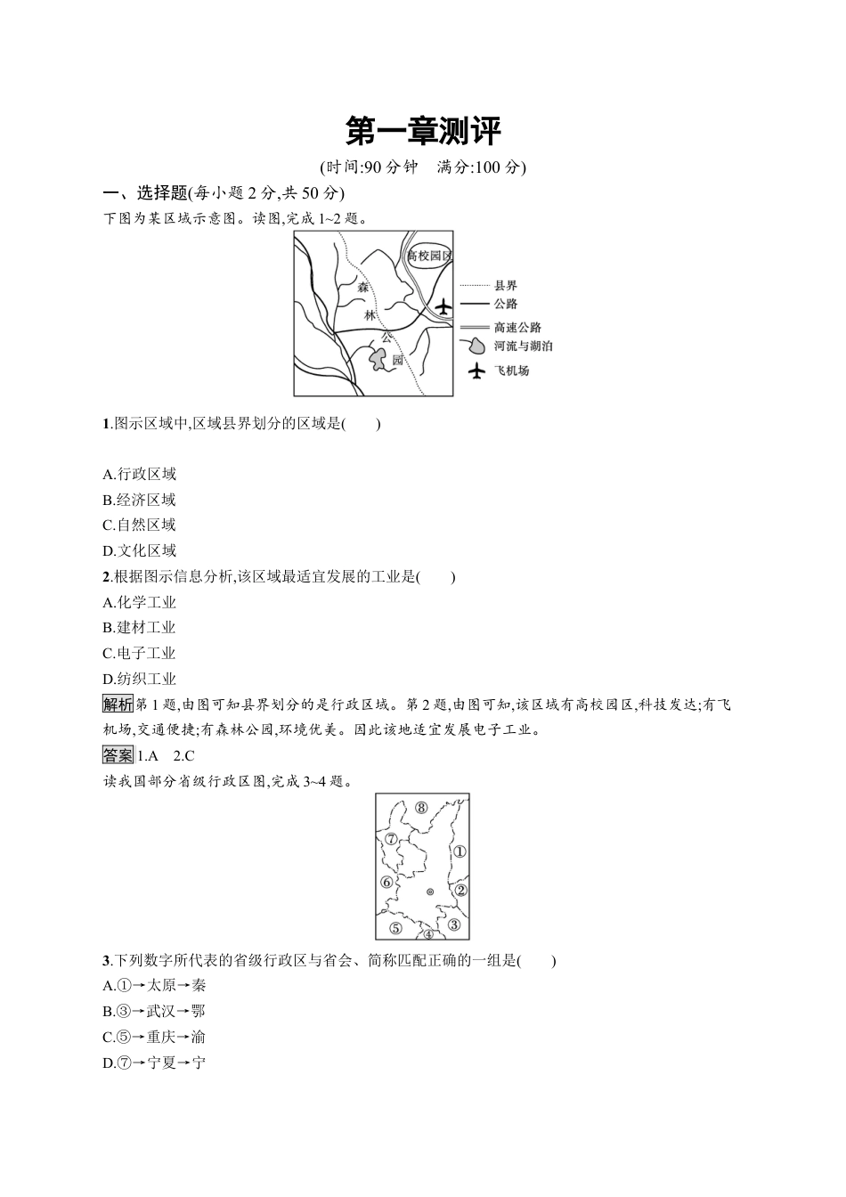 湘教版高中地理选择性必修2第一章测评.docx_第1页