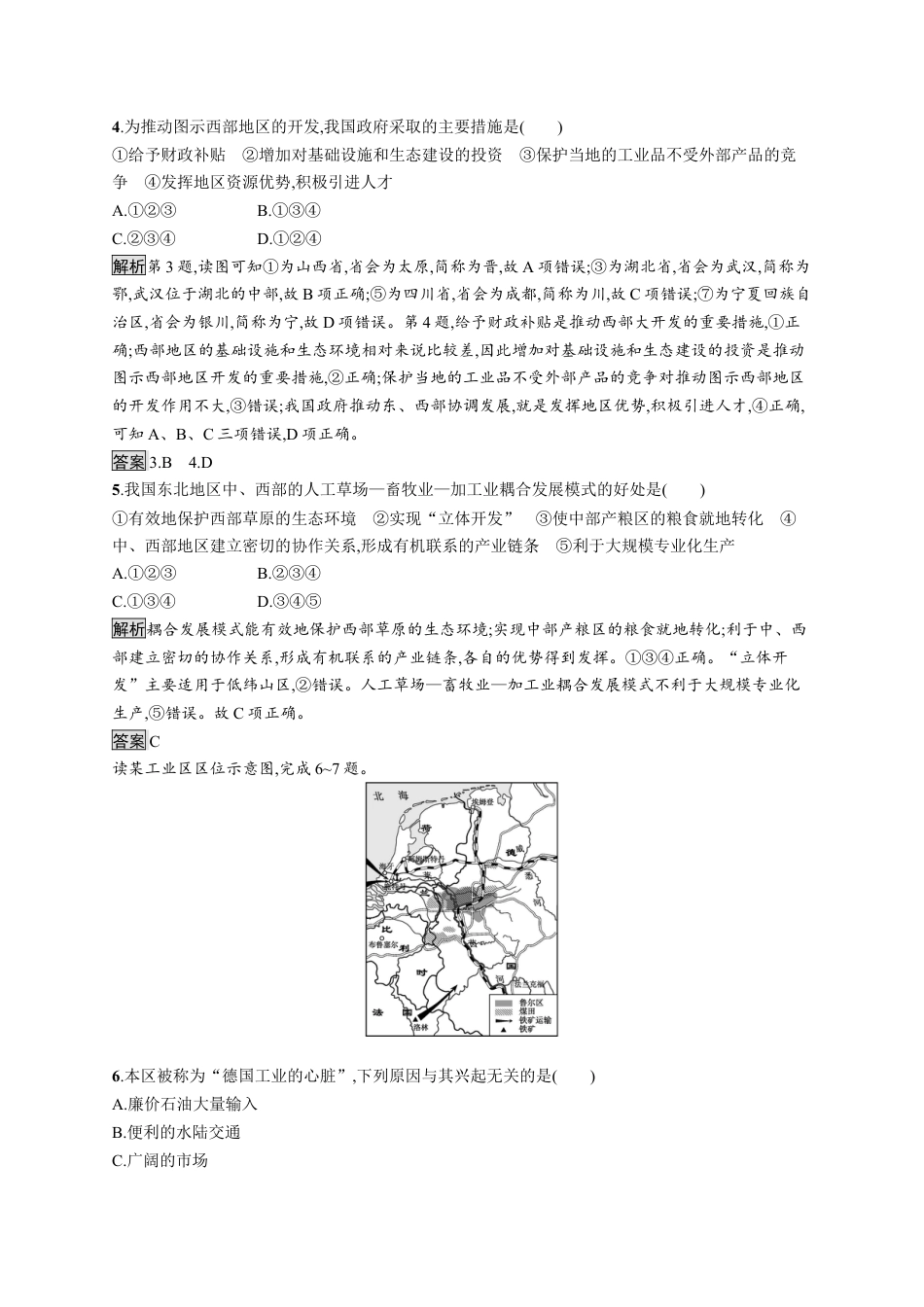 湘教版高中地理选择性必修2第一章测评.docx_第2页