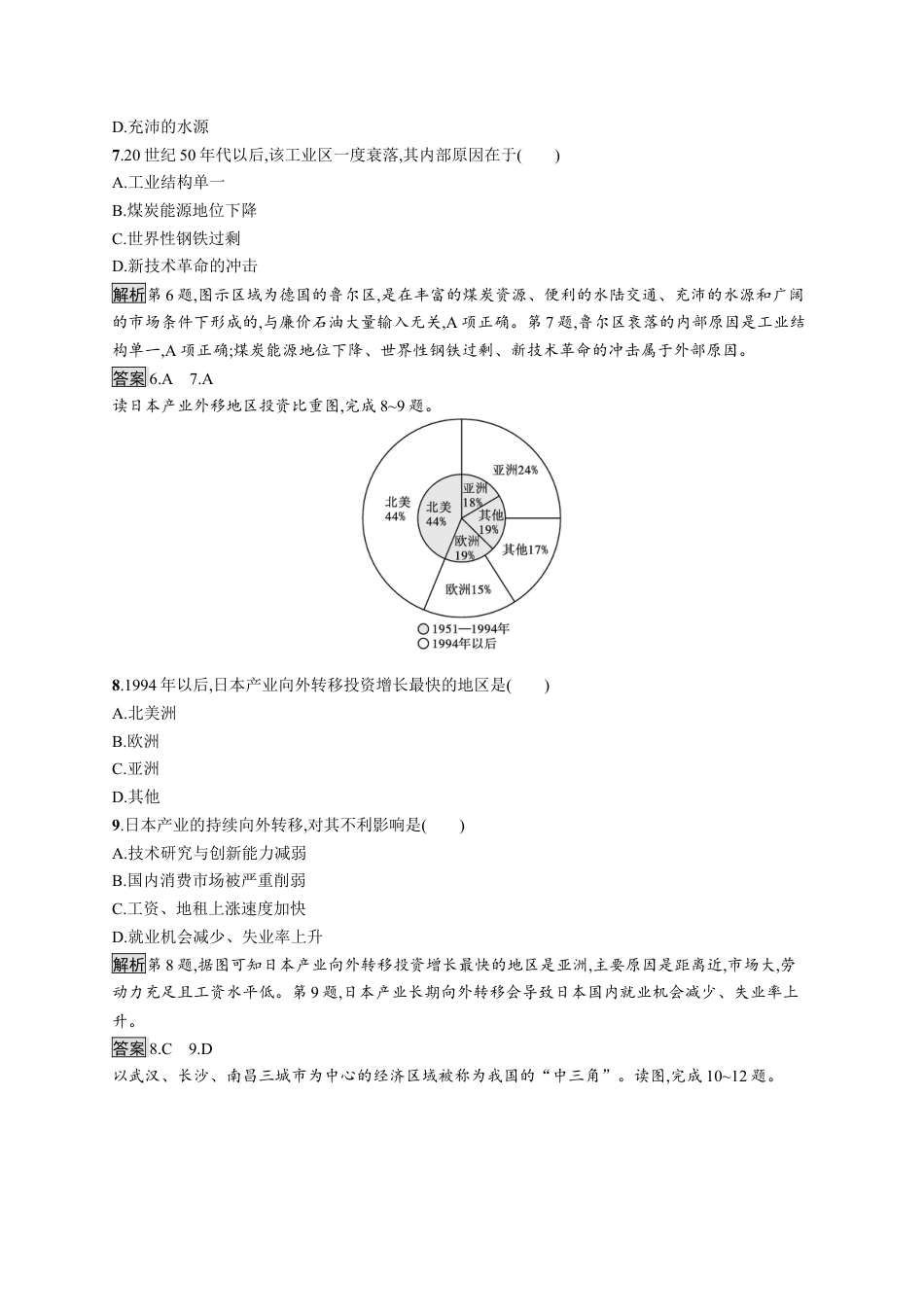 湘教版高中地理选择性必修2第一章测评.docx_第3页