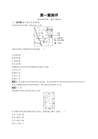 湘教版高中地理选择性必修2第一章测评.docx