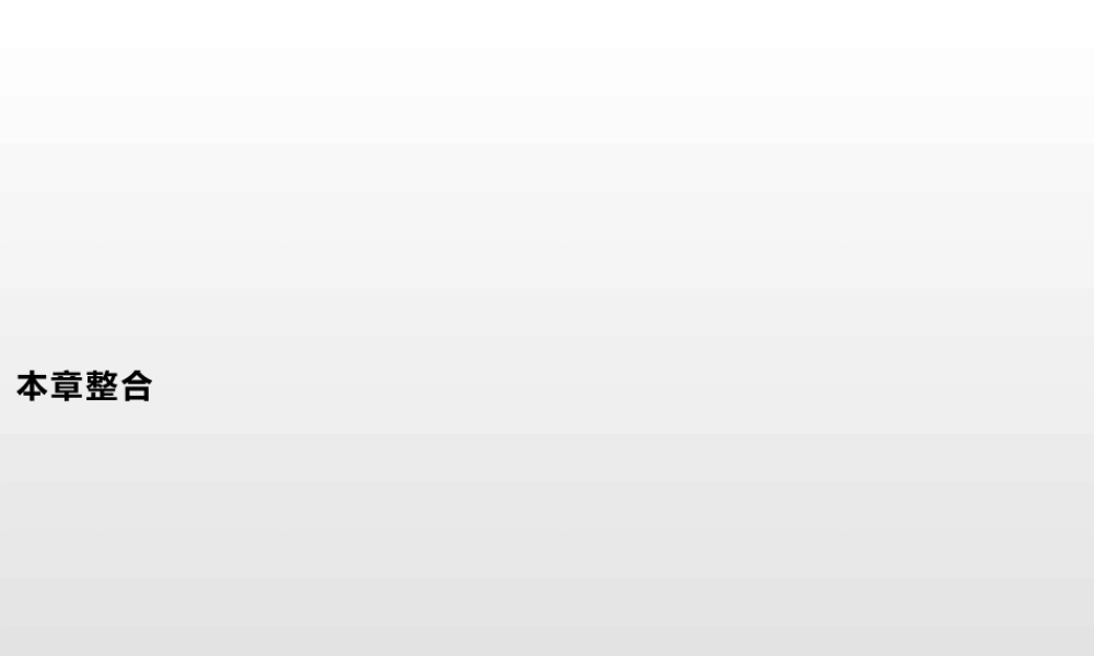 湘教版选择性必修二地理课件第二章　本章整合.pptx