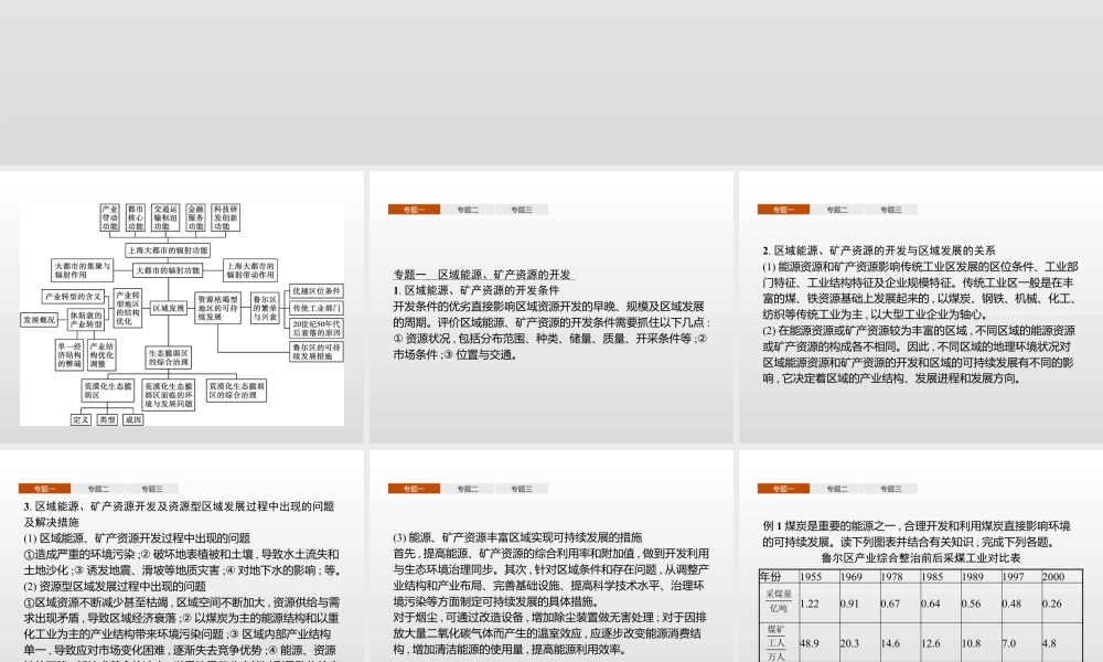 湘教版选择性必修二地理课件第二章　本章整合.pptx