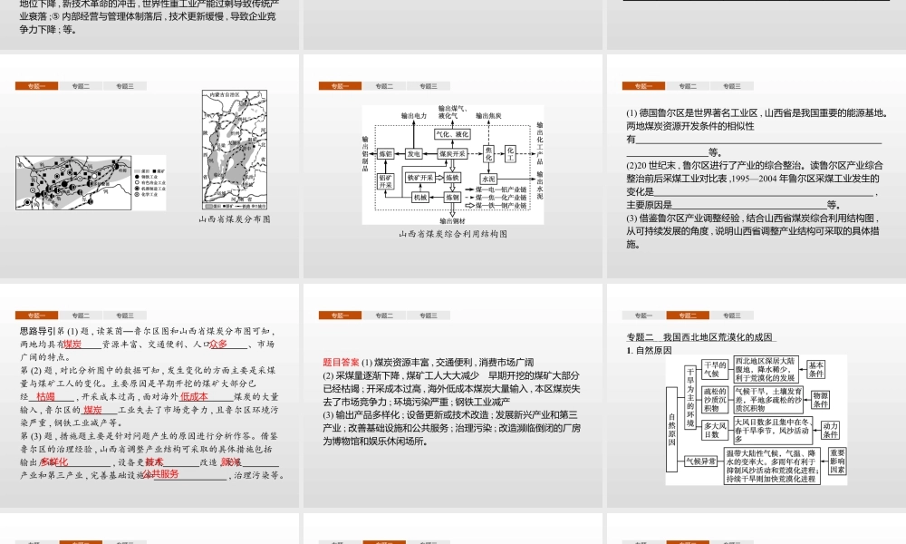 湘教版选择性必修二地理课件第二章　本章整合.pptx