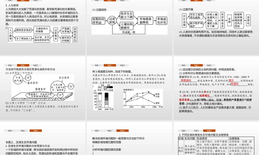 湘教版选择性必修二地理课件第二章　本章整合.pptx