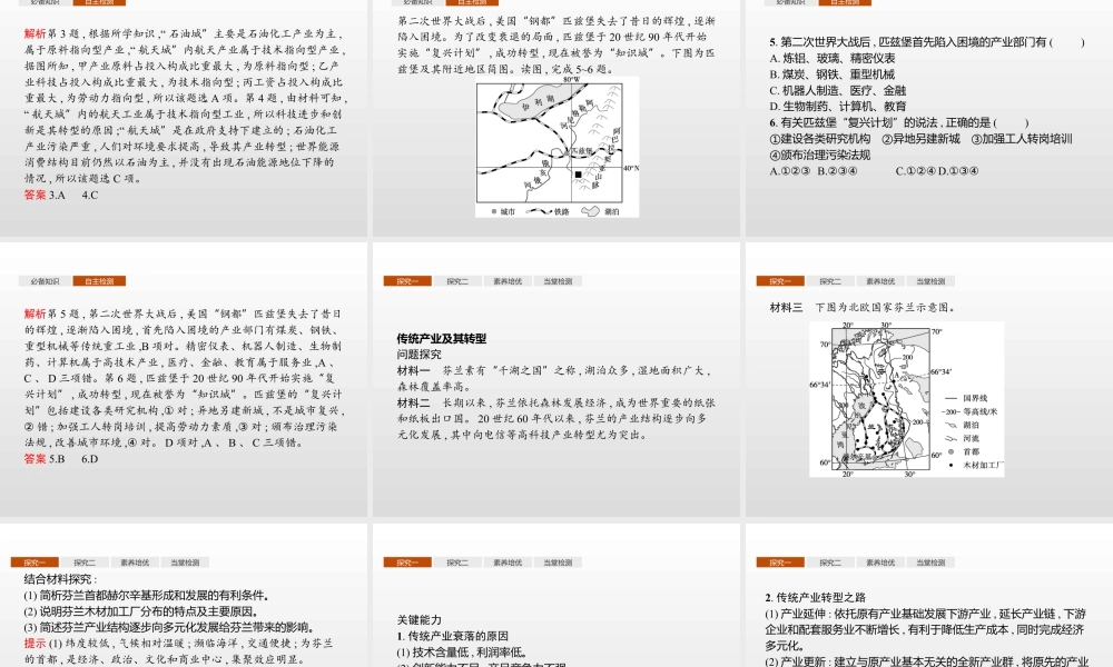 湘教版选择性必修二地理课件第二章　第二节　产业转型地区的结构优化——以美国休斯敦为例.pptx