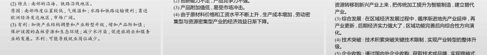 湘教版选择性必修二地理课件第二章　第二节　产业转型地区的结构优化——以美国休斯敦为例.pptx