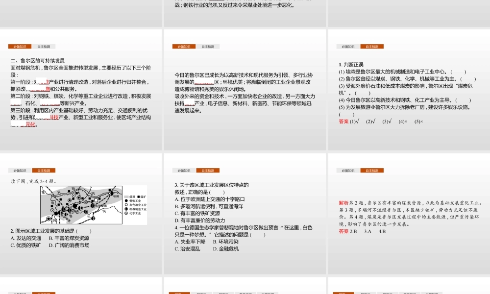 湘教版选择性必修二地理课件第二章　第三节　资源枯竭型地区的可持续发展——以德国鲁尔区为例.pptx