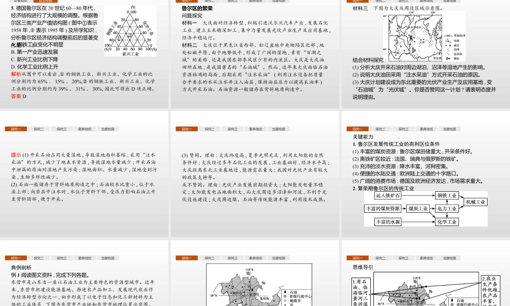 湘教版选择性必修二地理课件第二章　第三节　资源枯竭型地区的可持续发展——以德国鲁尔区为例.pptx