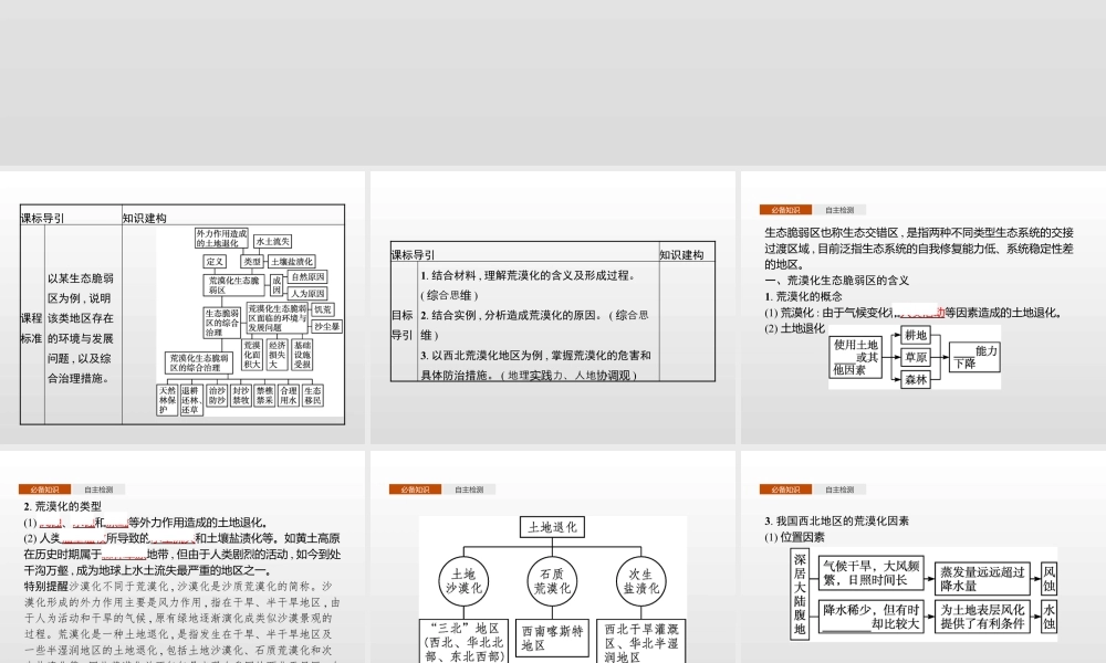 湘教版选择性必修二地理课件第二章　第四节　生态脆弱区的综合治理——以我国荒漠化地区为例.pptx