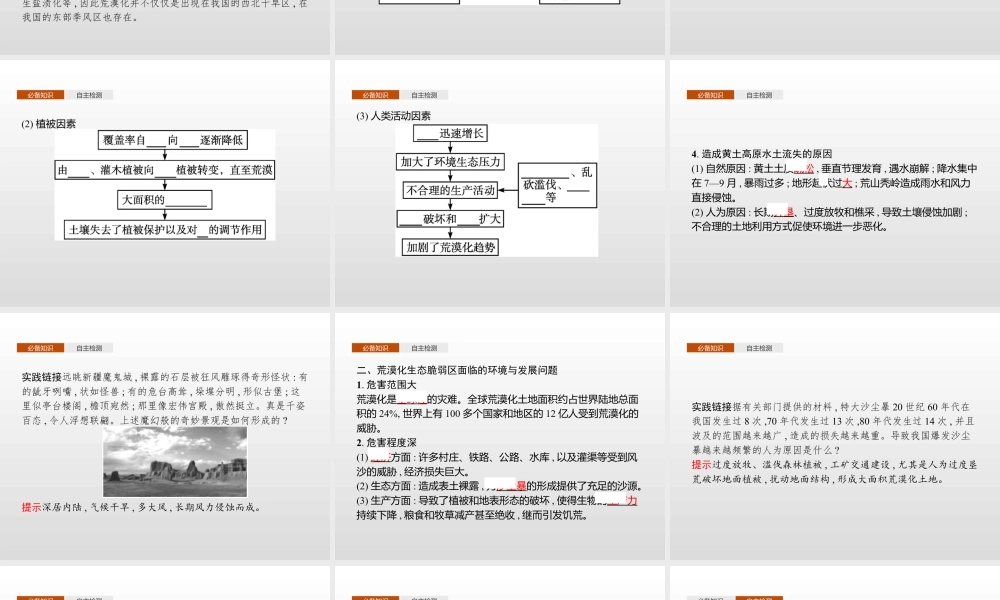 湘教版选择性必修二地理课件第二章　第四节　生态脆弱区的综合治理——以我国荒漠化地区为例.pptx