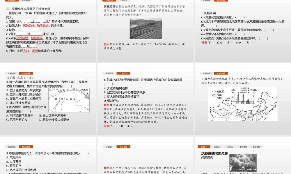 湘教版选择性必修二地理课件第二章　第四节　生态脆弱区的综合治理——以我国荒漠化地区为例.pptx