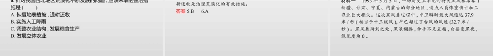 湘教版选择性必修二地理课件第二章　第四节　生态脆弱区的综合治理——以我国荒漠化地区为例.pptx