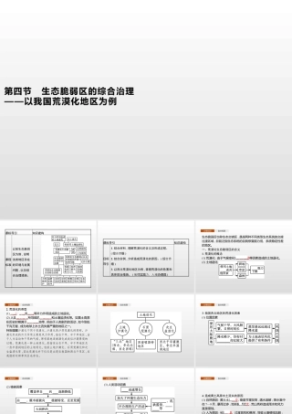 湘教版选择性必修二地理课件第二章　第四节　生态脆弱区的综合治理——以我国荒漠化地区为例.pptx