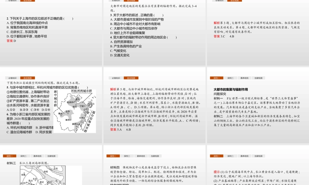 湘教版选择性必修二地理课件第二章　第一节　大都市的辐射功能——以我国上海为例.pptx