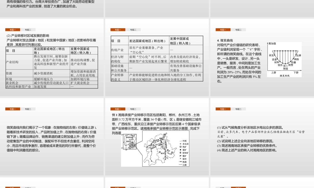 湘教版选择性必修二地理课件第三章　本章整合.pptx
