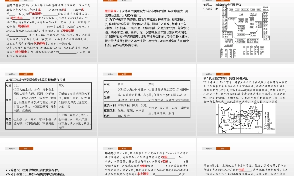 湘教版选择性必修二地理课件第三章　本章整合.pptx