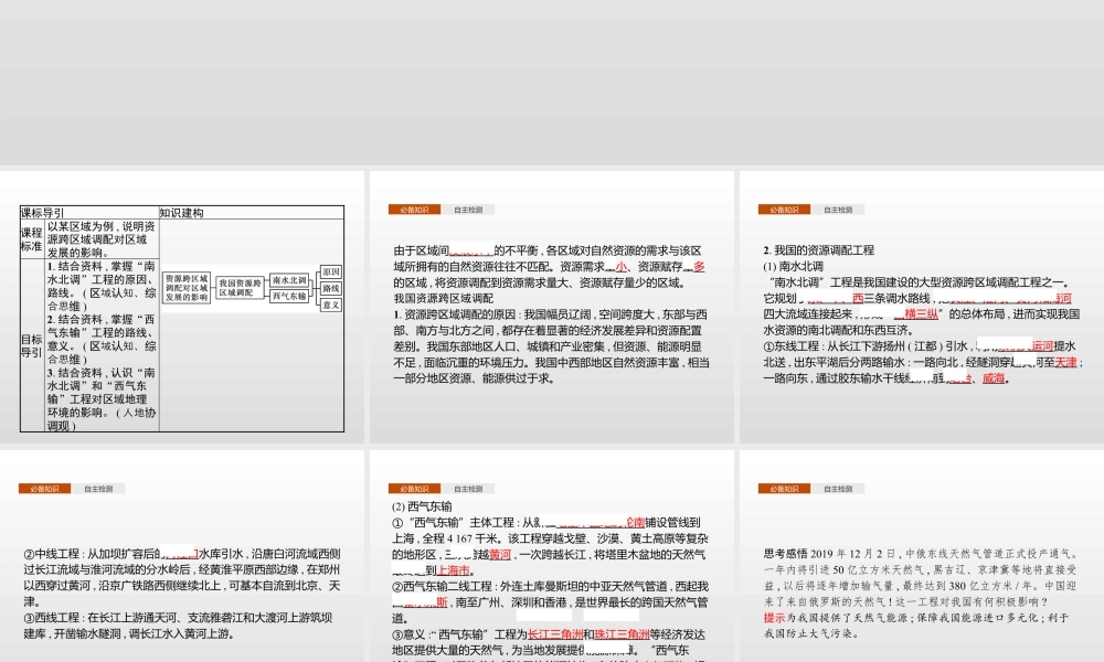 湘教版选择性必修二地理课件第三章　第二节　第1课时　南水北调与西气东输.pptx