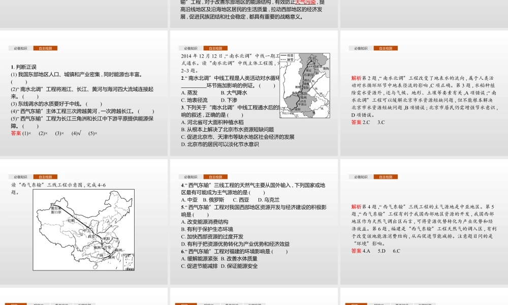 湘教版选择性必修二地理课件第三章　第二节　第1课时　南水北调与西气东输.pptx