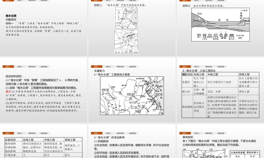 湘教版选择性必修二地理课件第三章　第二节　第1课时　南水北调与西气东输.pptx